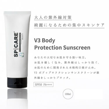 大人の紫外線対策、きれいになるための集中ケア。V3 Body Protection Sunscreen(ボディ プロテクションサンスクリーン)